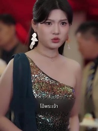 ตอนที่ 30 - คุณและคุณเท่านั้น