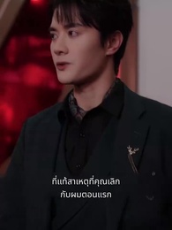 ตอนที่ 6 - คุณและคุณเท่านั้น