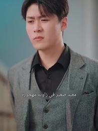 الحلقة 90 - الصهر الأحمق