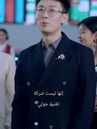 الحلقة 78 - الصهر الأحمق