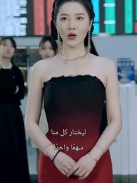 الحلقة 73 - الصهر الأحمق