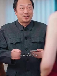 الحلقة 99 - الصهر الأحمق