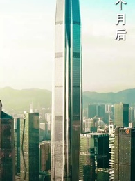 第75集 - 閃婚夫人是大佬