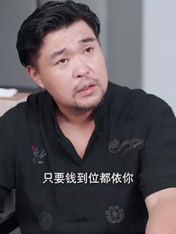 閃婚夫人是大佬 - Episode 4