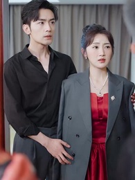 第71集 - 閃婚夫人是大佬