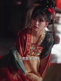 [吹替] 女帝受難の物語 - Episode 26