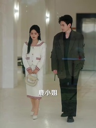 好一個乖乖女 - Episode 13