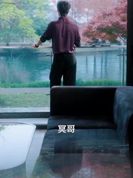 好一個乖乖女 - Episode 9