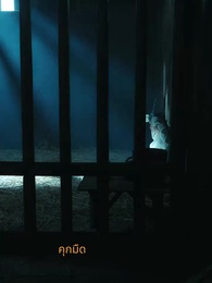 คืนชีพพร้อมเพลิงแค้น - Episode 19