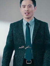 الحلقة 34 - الرئيسة لها سيد التنين