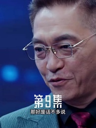 第9集 - 機智誘惑