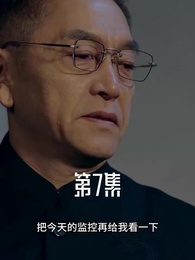 機智誘惑 - Episode 7