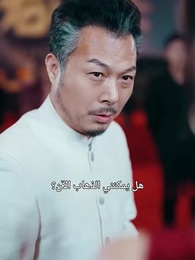 الرئيسة لها سيد التنين - Episode 14