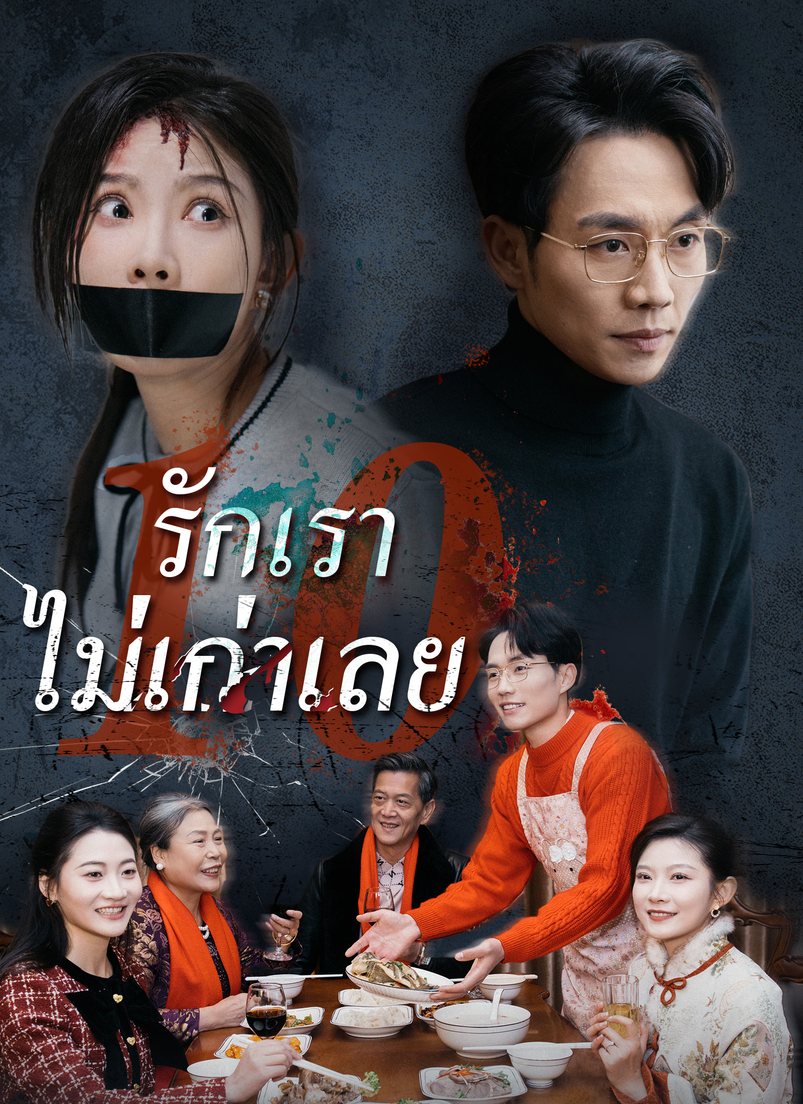 หน้าปกรักเราไม่เก่าเลย