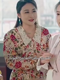 الحلقة 60 - الصهر المتسول القوي