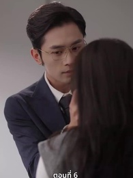 จำเลยหัวใจ - Episode 6