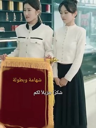 الحلقة 78 - الصهر المتسول القوي