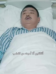 الحلقة 13 - الصهر المتسول القوي