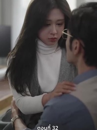 ตอนที่ 32 - จำเลยหัวใจ