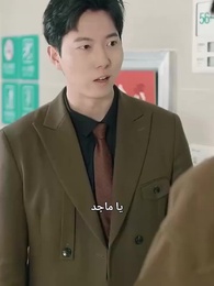الحلقة 20 - الصهر المتسول القوي