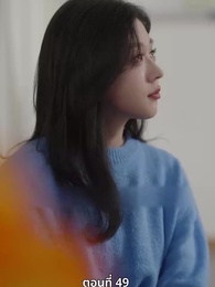 ตอนที่ 49 - จำเลยหัวใจ