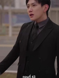 ตอนที่ 43 - จำเลยหัวใจ