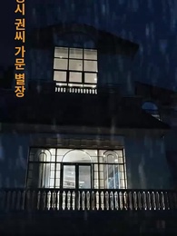 5화 - 잘 봐,내 복수