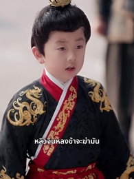 ตอนที่ 49 - สลับเจ้าสาว เปลี่ยนแปลงชะตา
