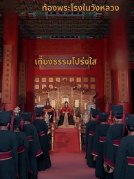 ตอนที่ 1 - สลับเจ้าสาว เปลี่ยนแปลงชะตา