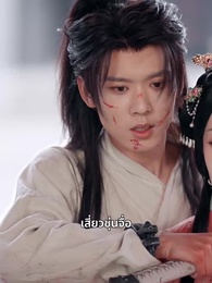 ตอนที่ 43 - สลับเจ้าสาว เปลี่ยนแปลงชะตา