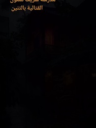 السيد الأعلى التاريخي - Episode 1