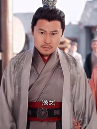 長安物語 - Episode 31