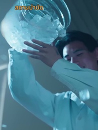 ตอนที่ 1 - แสงสว่างริบหรี่