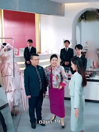 ดาวโชคดี - Episode 19