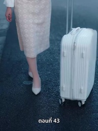 ตอนที่ 43 - ดาวโชคดี