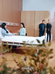 ตอนที่ 20 - ดาวโชคดี