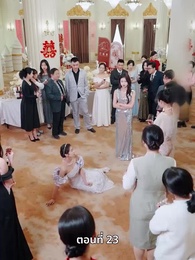 ดาวโชคดี - Episode 23