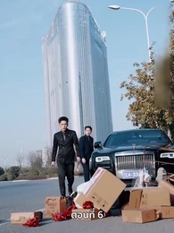 ดาวโชคดี - Episode 6