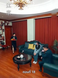 ตอนที่ 18 - ดาวโชคดี