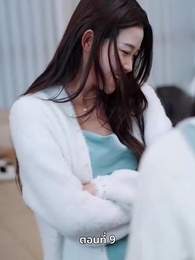 ตอนที่ 9 - ดาวโชคดี