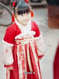 ตอนที่ 4 - ดาวโชคดี