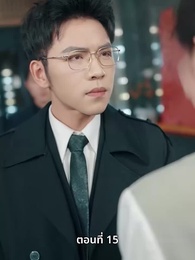 ตอนที่ 15 - ดาวโชคดี