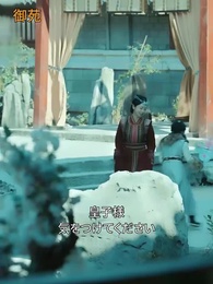 婉柔姫 - Episode 13