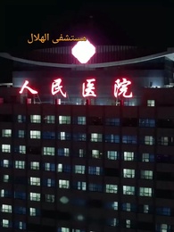 اختفاء الحب العميق نهائيا - Episode 28