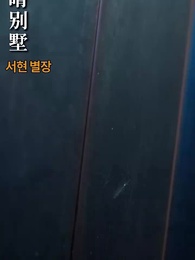 다크 섀도우 - Episode 33