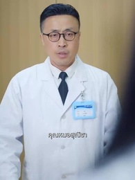 ตอนที่ 15 - หนี้รักบัญชีแค้น