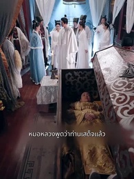 ตำรับรักหมอวัง - Episode 12