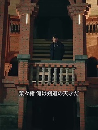 第9話 - 蜀山聖剣譚