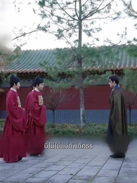 แค้นรักบัลลังก์เลือด - Episode 16