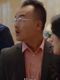 صهري الذي لا يقهر - Episode 12